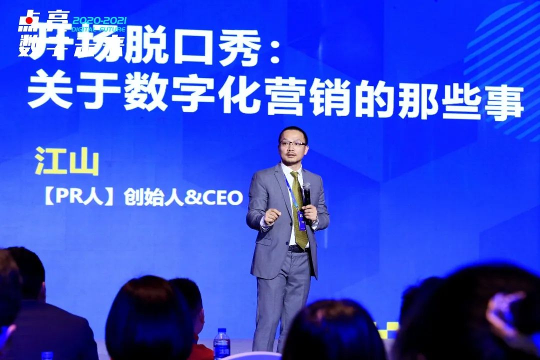 2020中国数字化营销大会暨金牛奖颁奖典礼