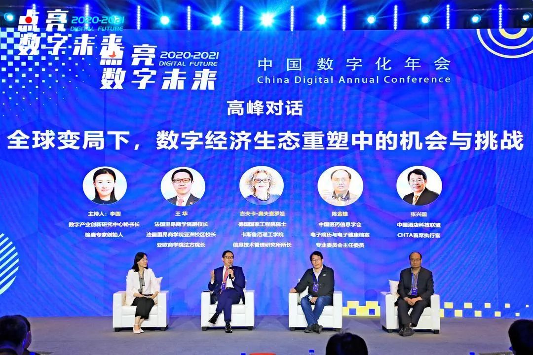 2020中国数字化营销大会暨金牛奖颁奖典礼