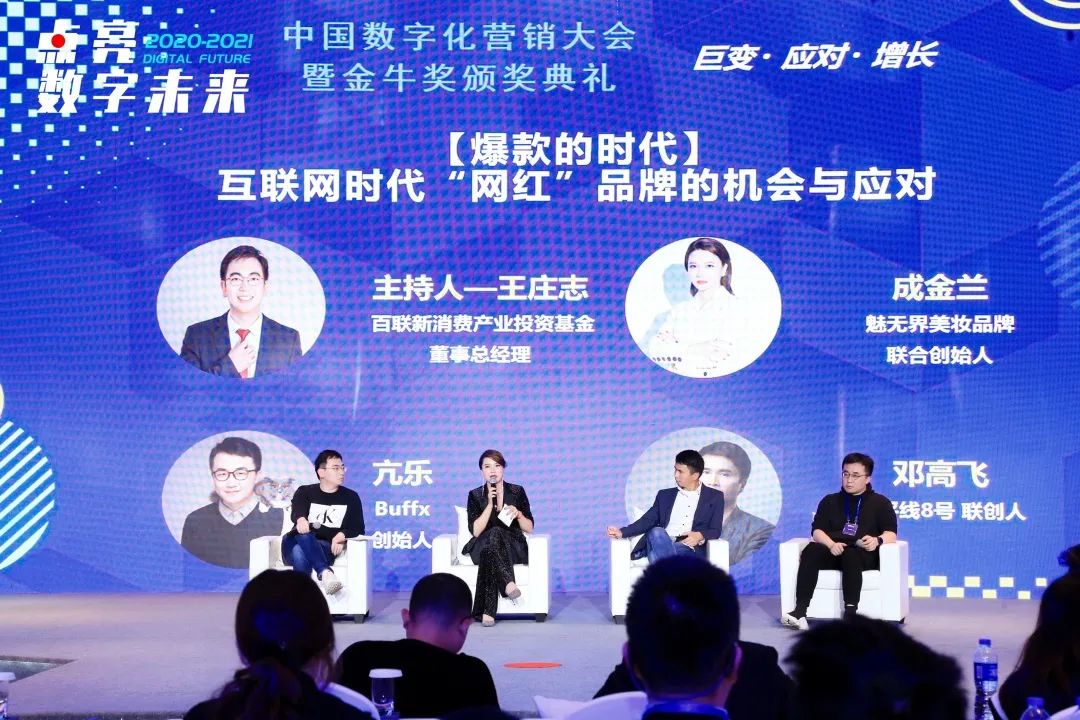 2020中国数字化营销大会暨金牛奖颁奖典礼
