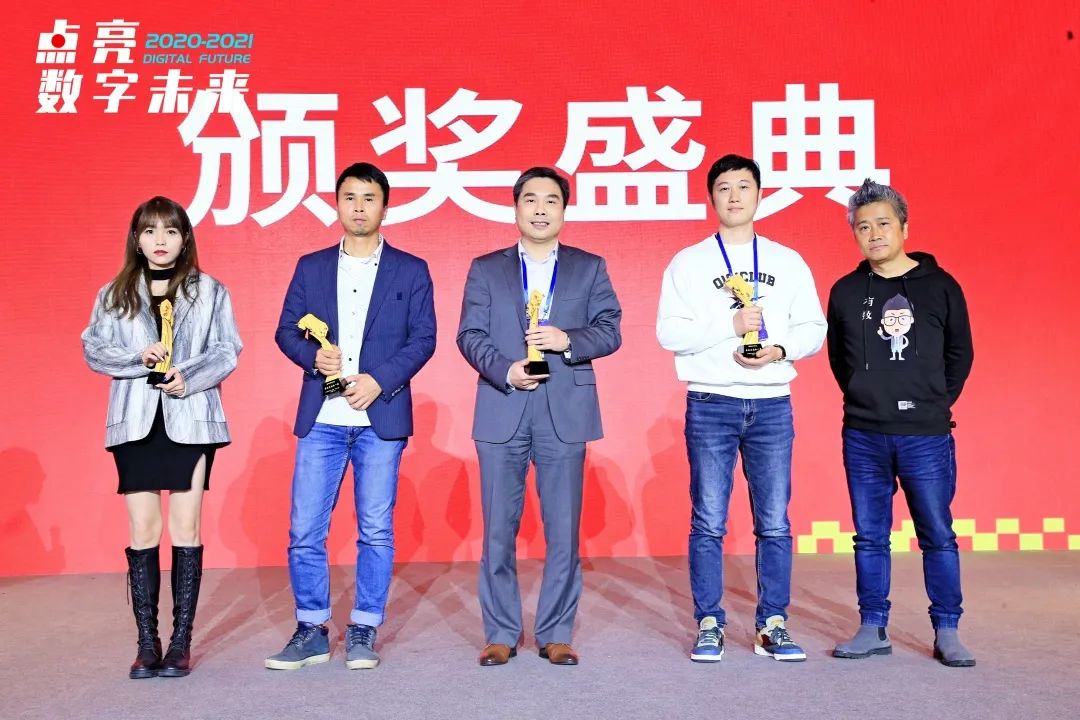 2020中国数字化营销大会暨金牛奖颁奖典礼