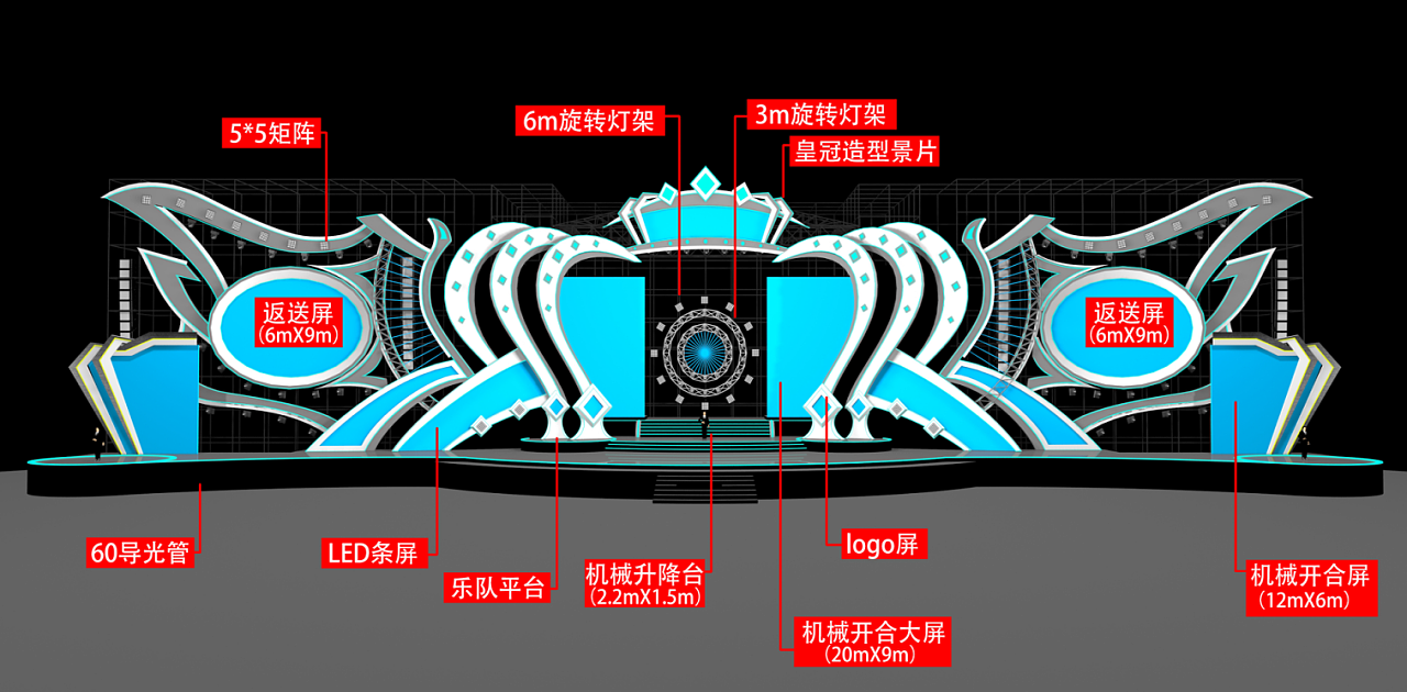 大型演唱会设计方案