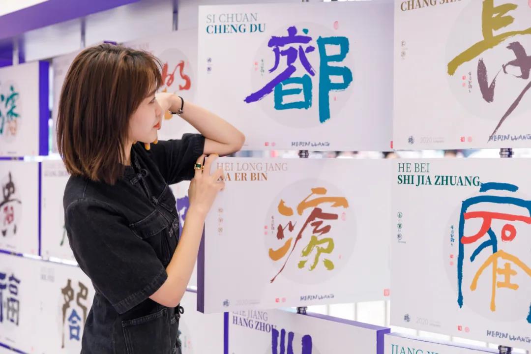国潮文化节「字造国潮」