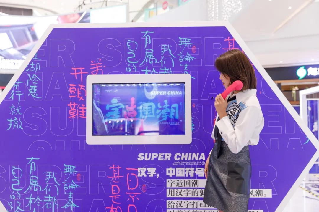 国潮文化节「字造国潮」