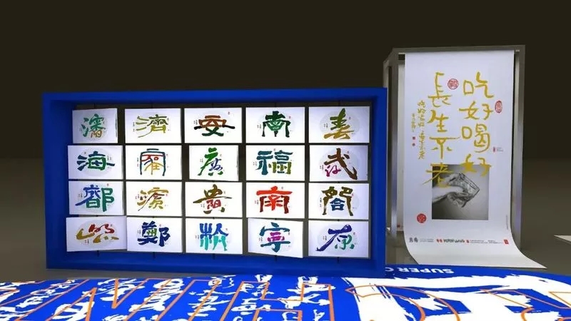 国潮文化节「字造国潮」