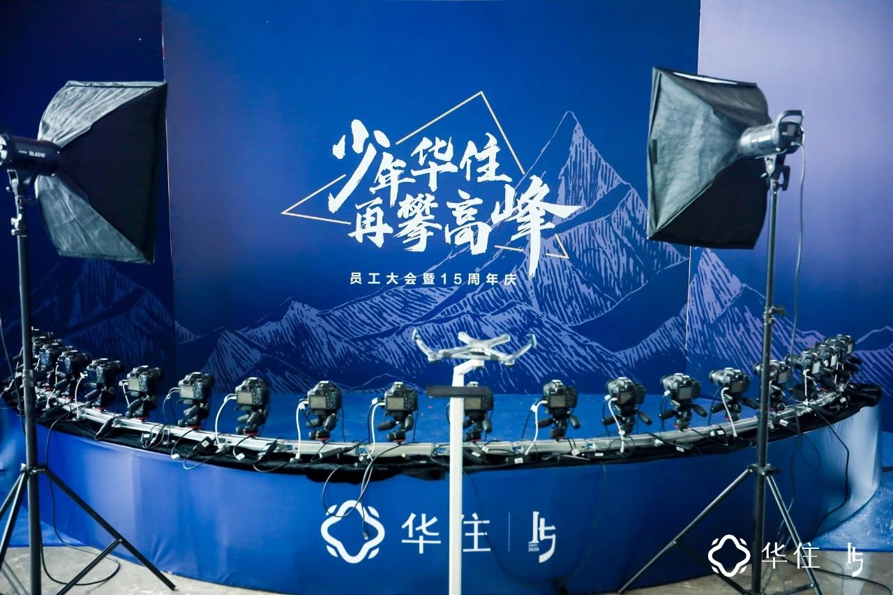 华住十五周年庆“少年华住，再攀高峰”
