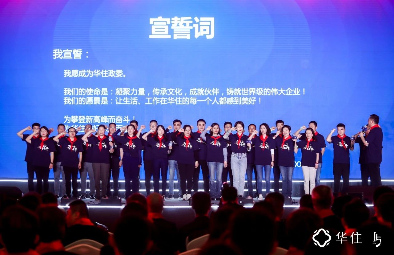 华住十五周年庆“少年华住，再攀高峰”