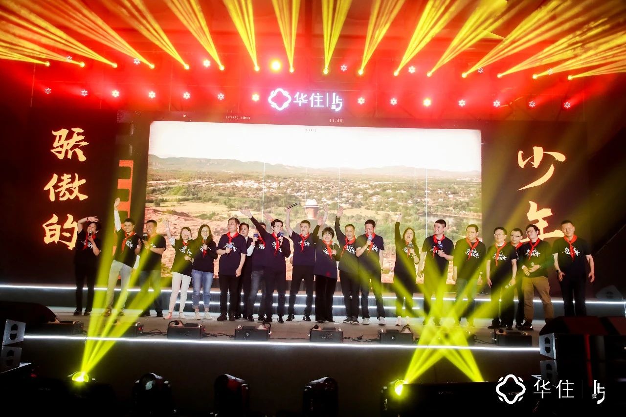 华住十五周年庆“少年华住，再攀高峰”