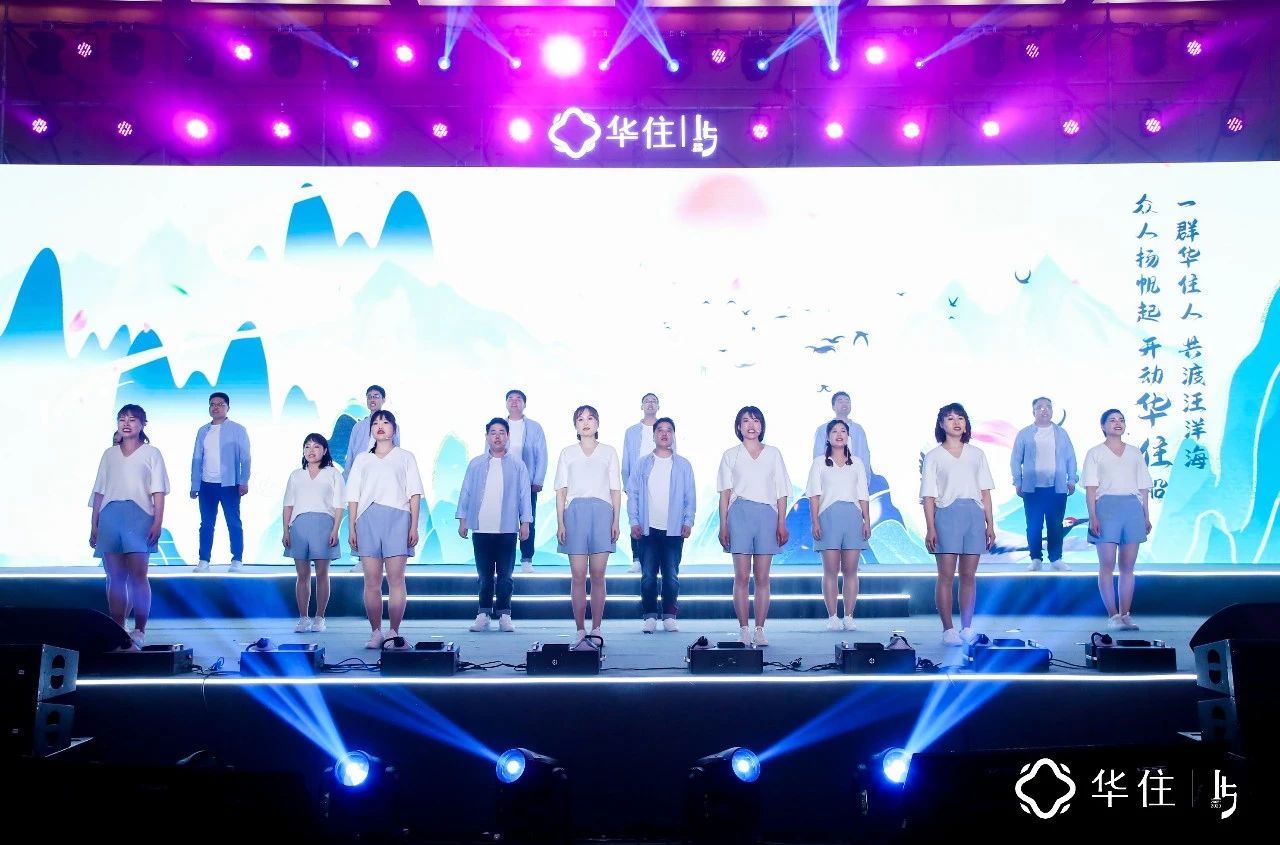 华住十五周年庆“少年华住，再攀高峰”