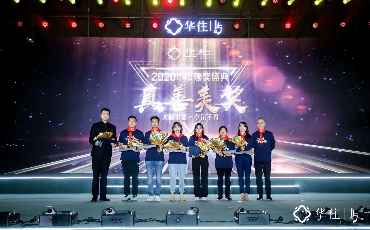 华住十五周年庆“少年华住，再攀高峰”