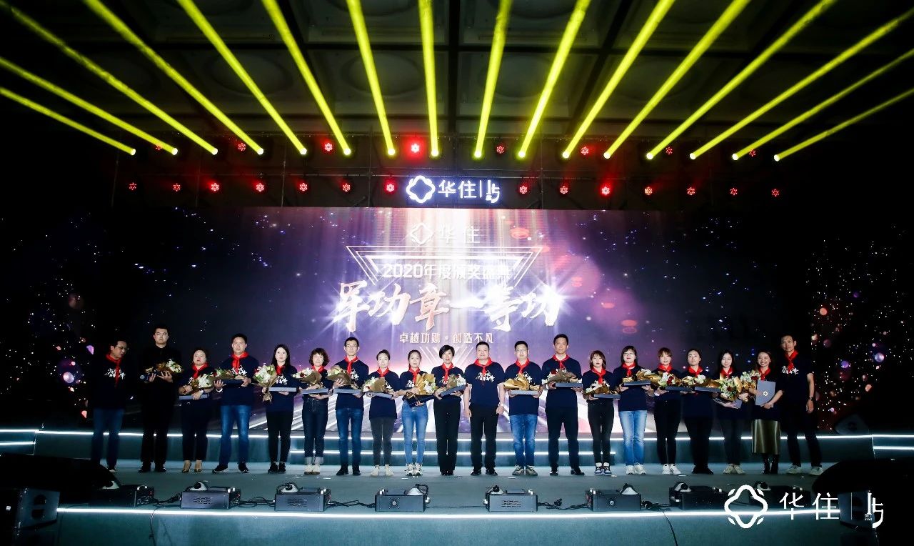 华住十五周年庆“少年华住，再攀高峰”