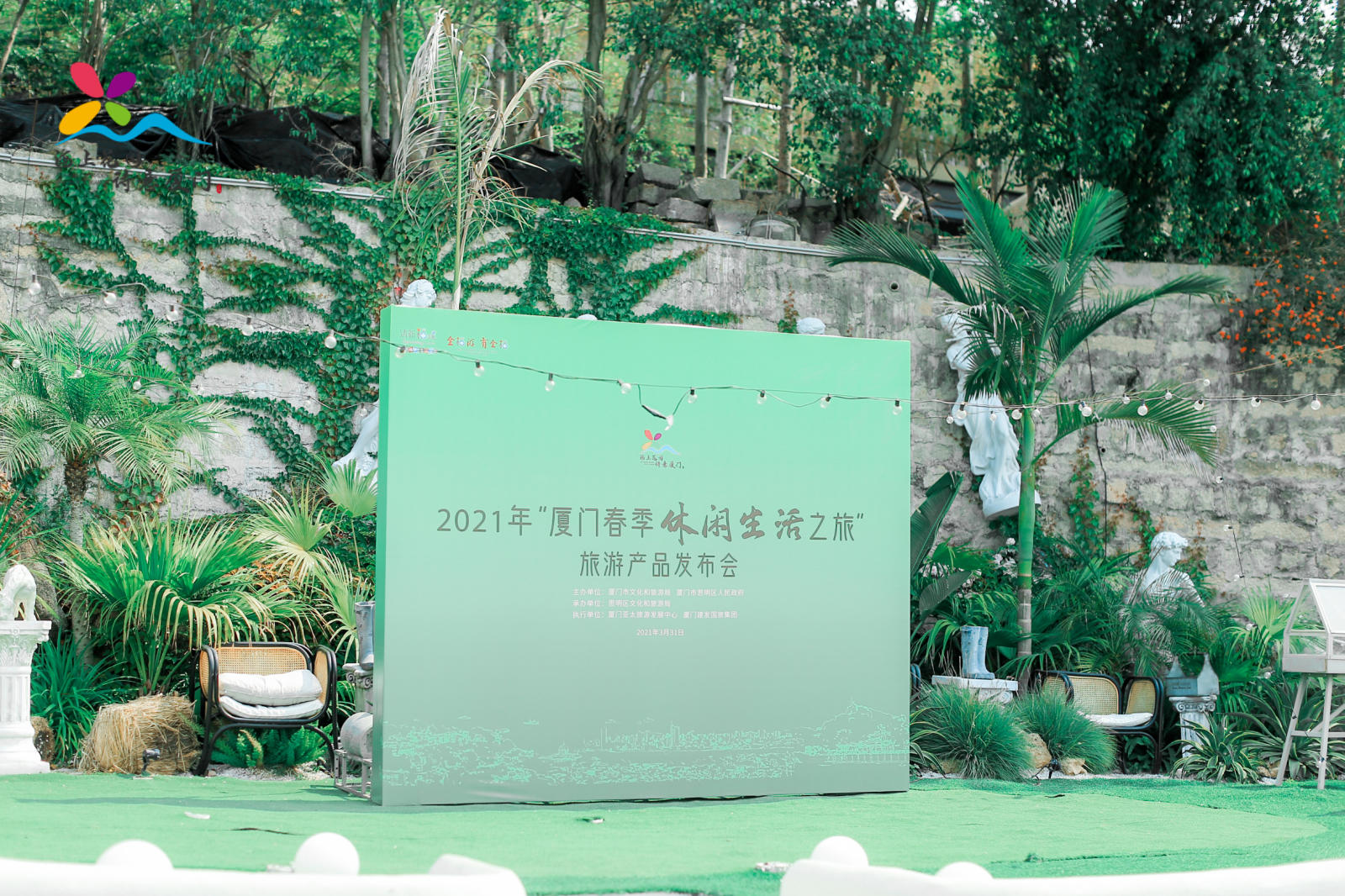 2021厦门春季休闲生活之旅·旅游产品发布会