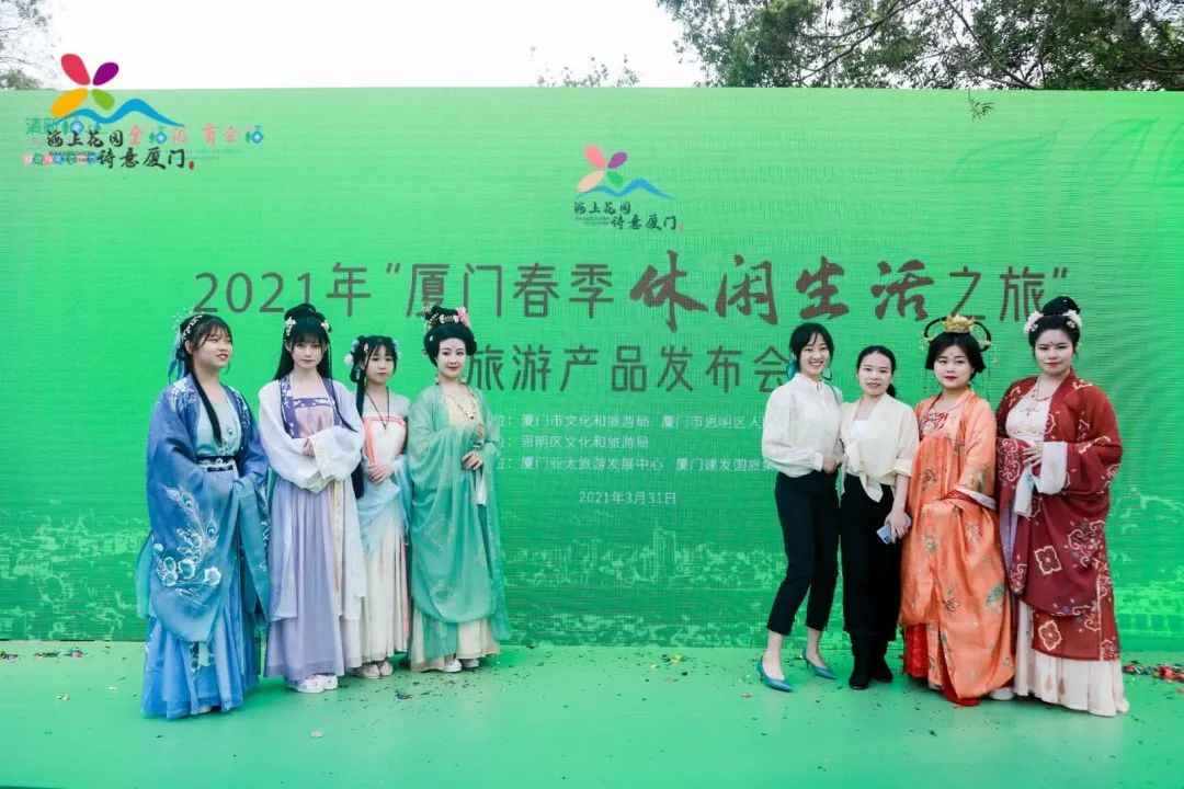 2021厦门春季休闲生活之旅·旅游产品发布会