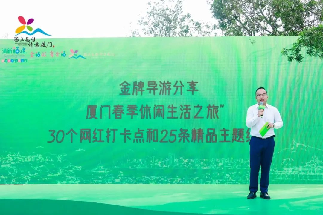 2021厦门春季休闲生活之旅·旅游产品发布会