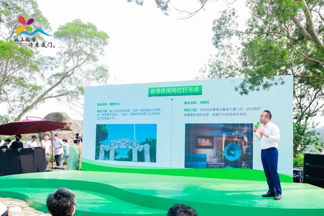 2021厦门春季休闲生活之旅·旅游产品发布会