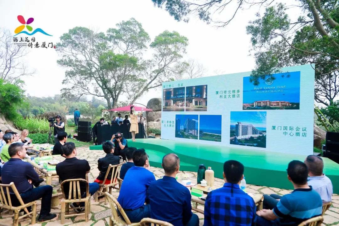 2021厦门春季休闲生活之旅·旅游产品发布会