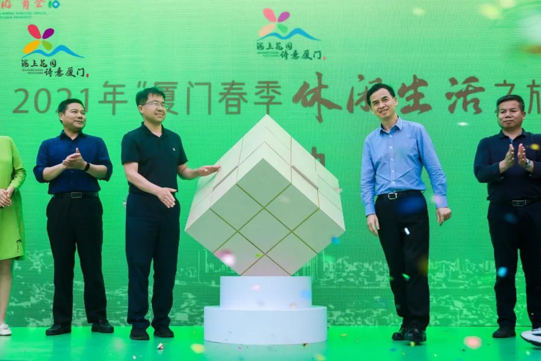 2021厦门春季休闲生活之旅·旅游产品发布会
