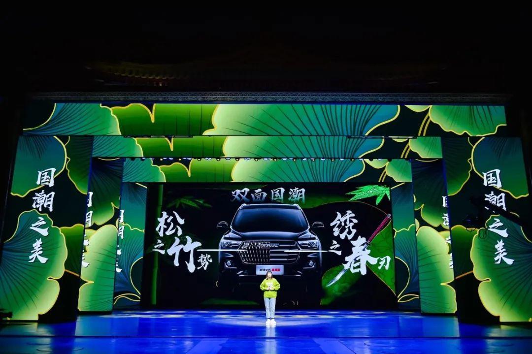 哈弗H6国潮版上市发布会