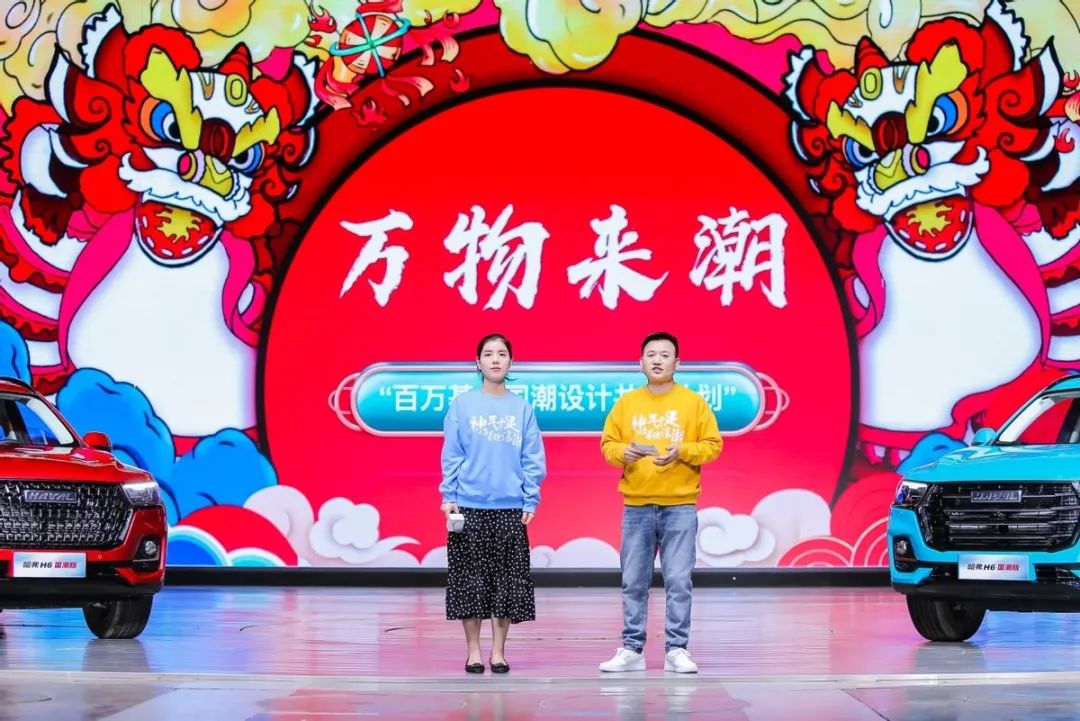 哈弗H6国潮版上市发布会