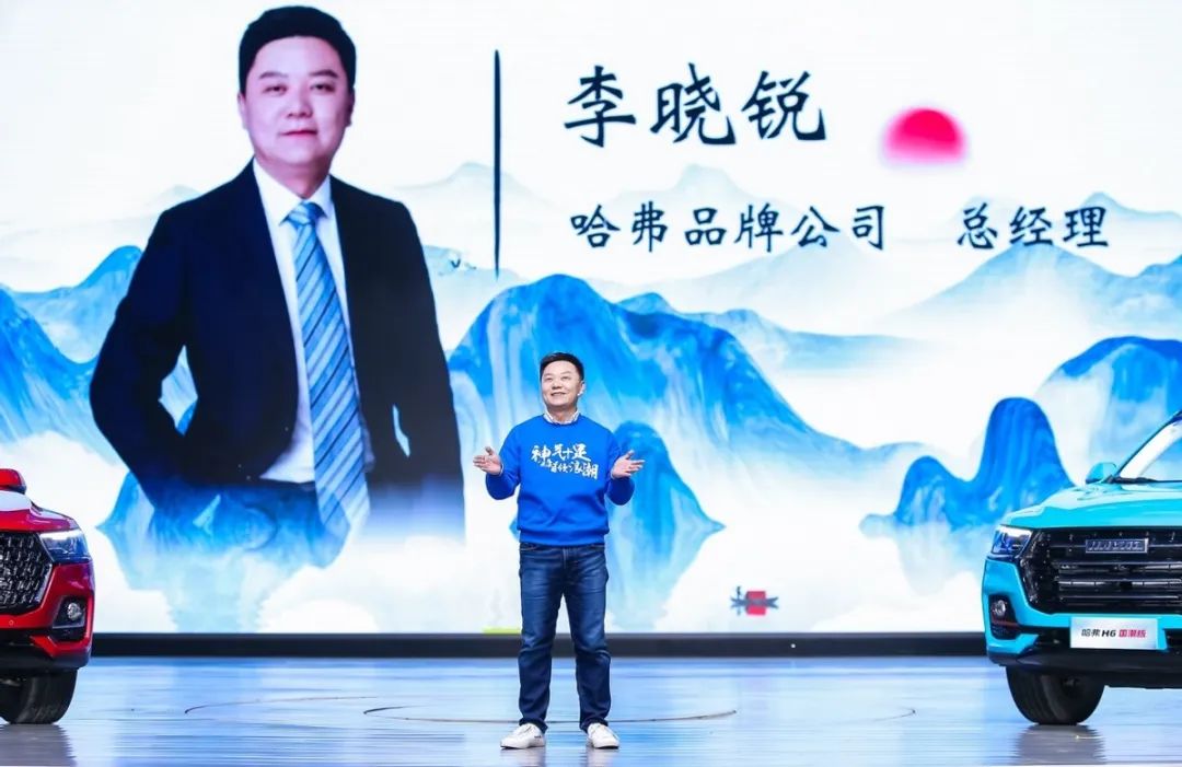 哈弗H6国潮版上市发布会