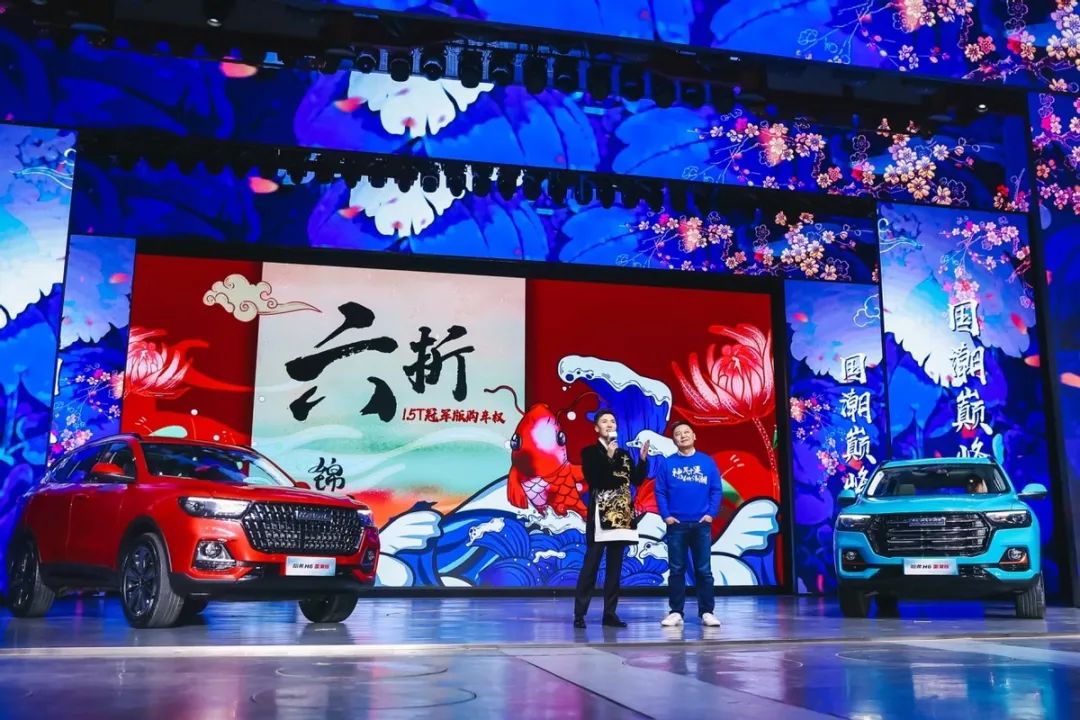 哈弗H6国潮版上市发布会