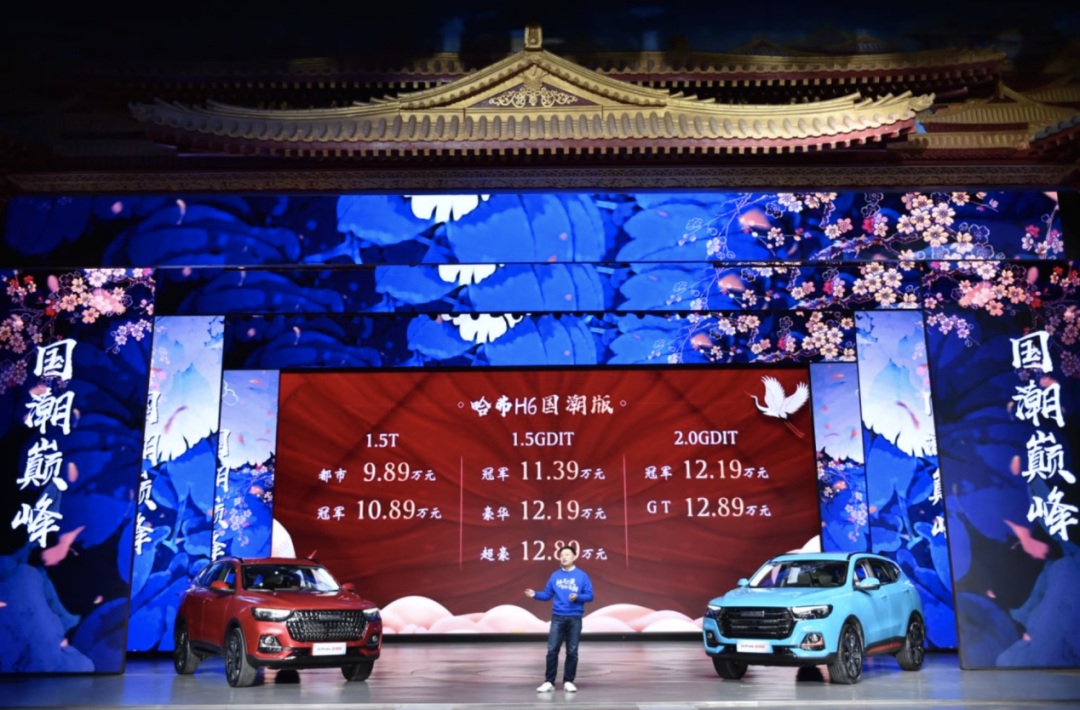 哈弗H6国潮版上市发布会