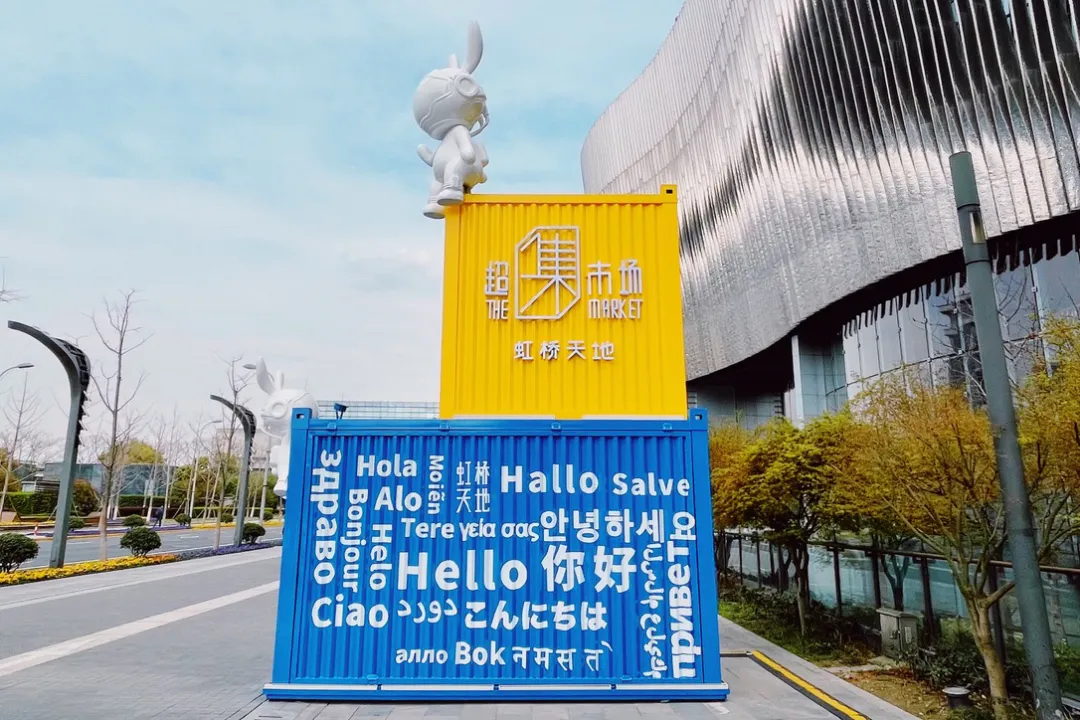 看集装箱市集如何玩出新花样——超集市场·花花世界