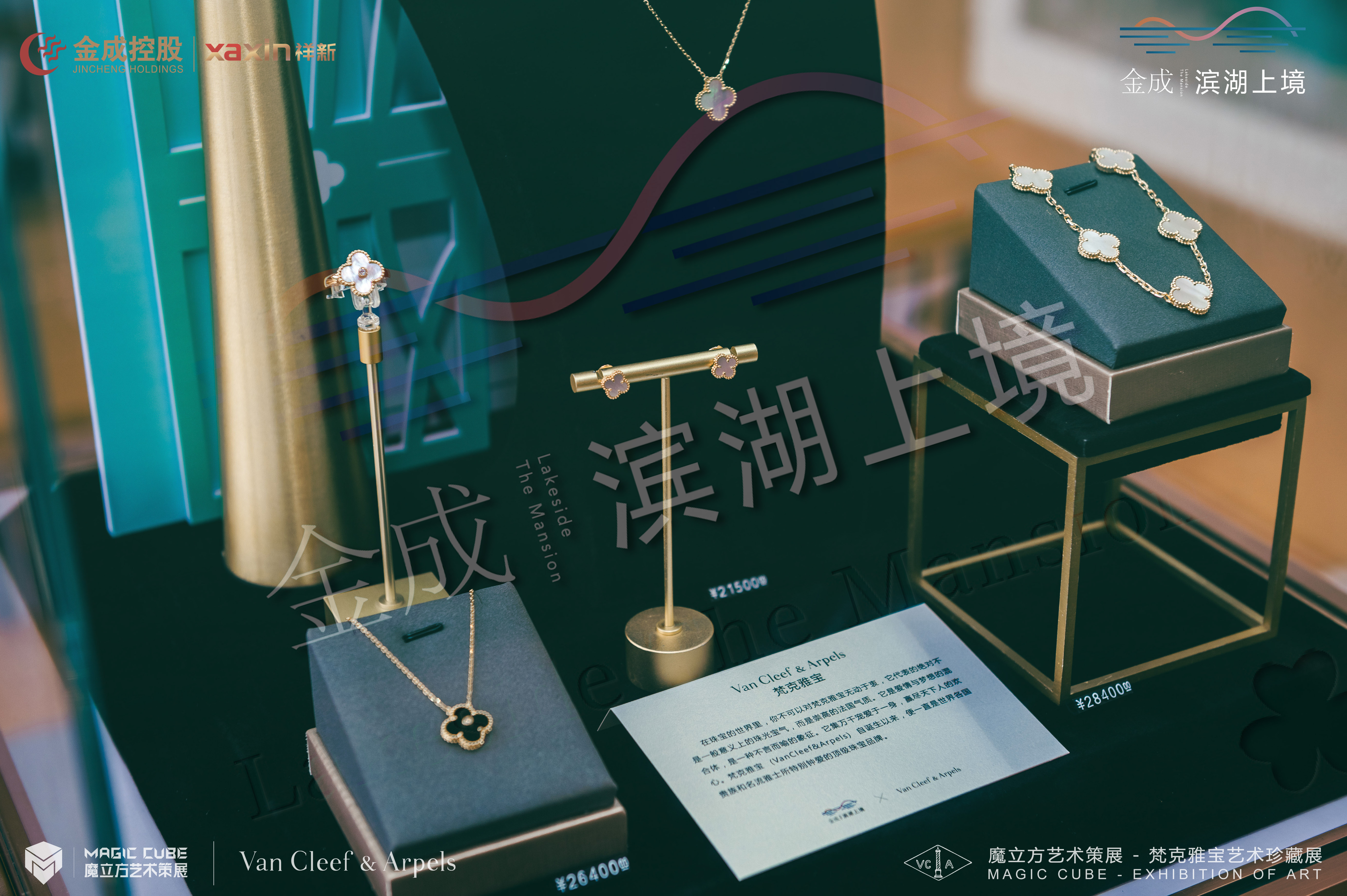 浙江湖州~梵克雅宝VanCleef&Arpels~珠宝展