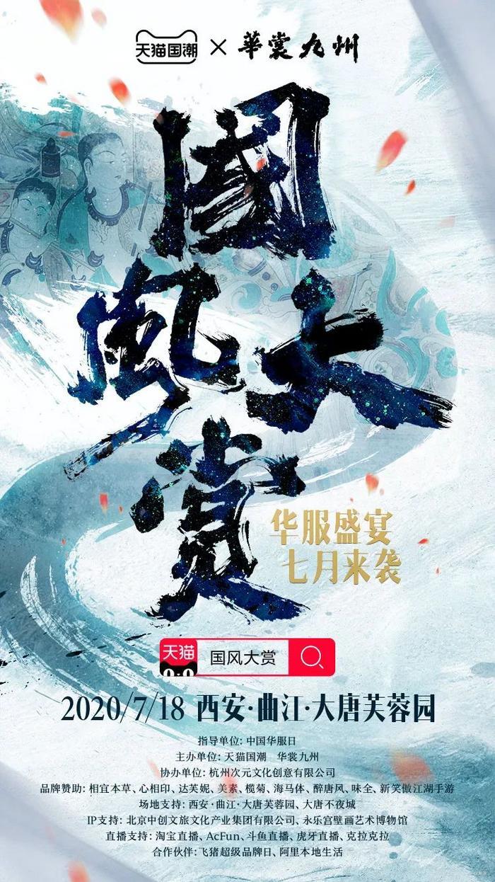 华服之秀 ,今年最in国风大秀，分分钟让你上头！