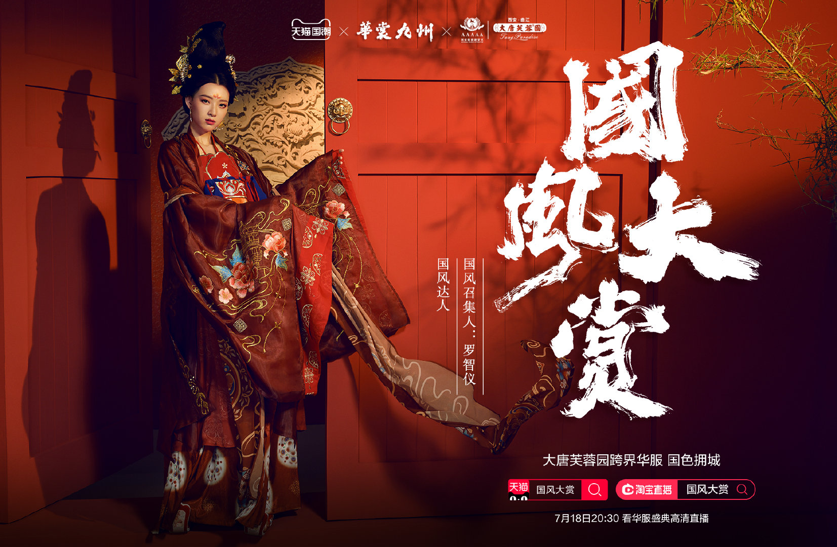 华服之秀 ,今年最in国风大秀，分分钟让你上头！