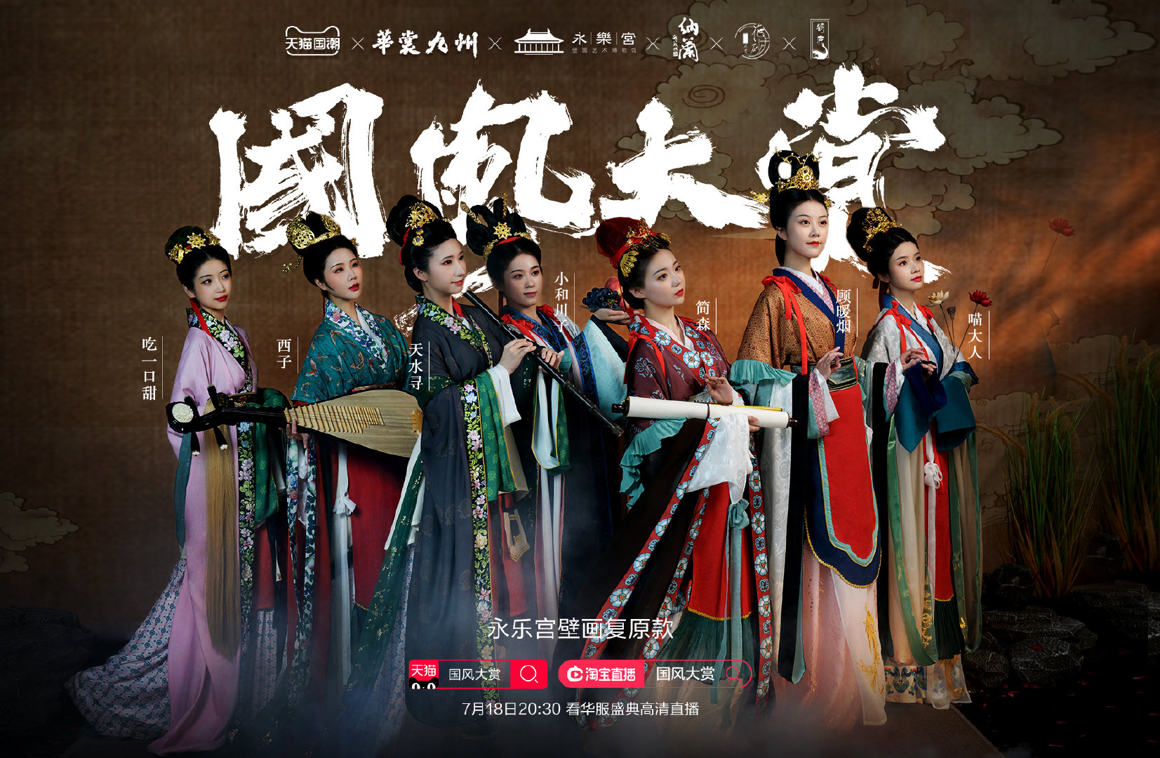华服之秀 ,今年最in国风大秀，分分钟让你上头！