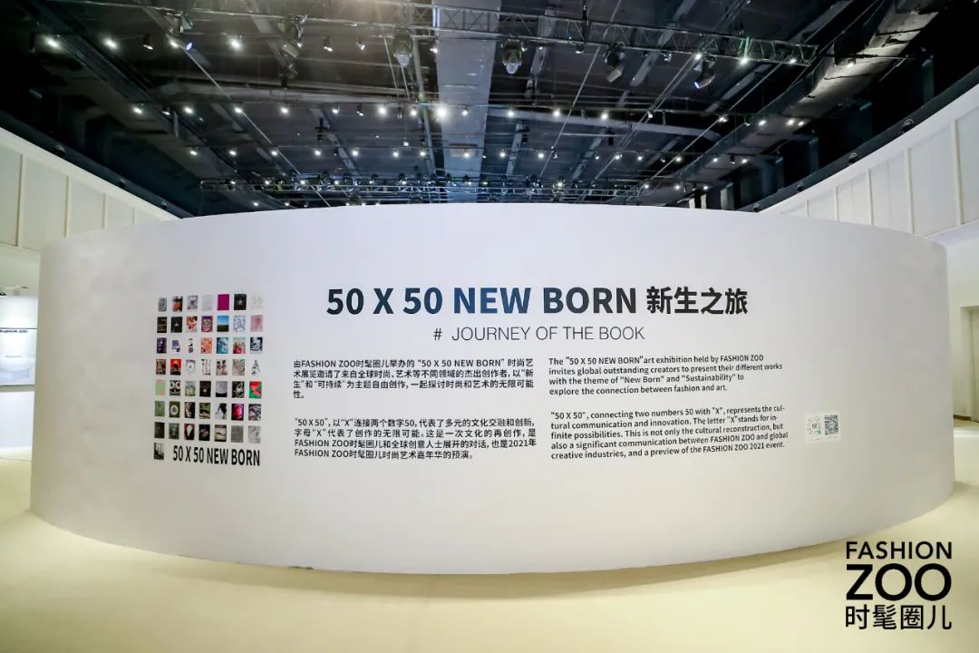 「50 X 50 NEW BORN 新生之旅」时尚艺术展