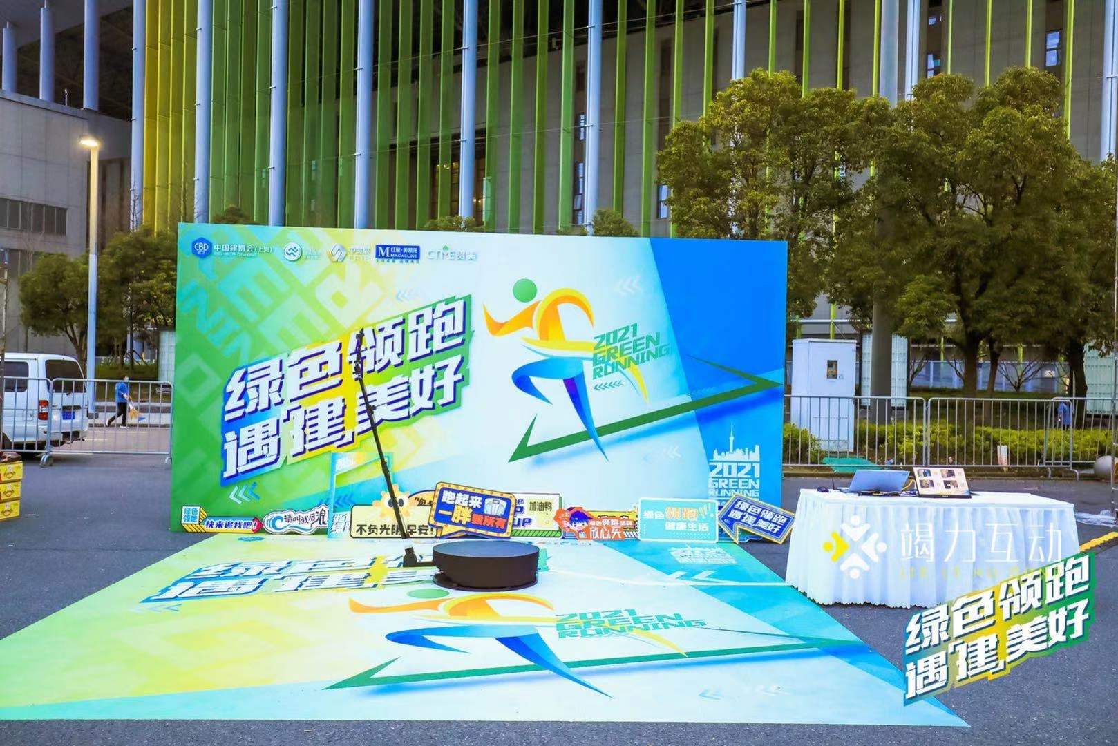 绿色领跑 遇''建"美好/360旋转升格拍照定制互动装置