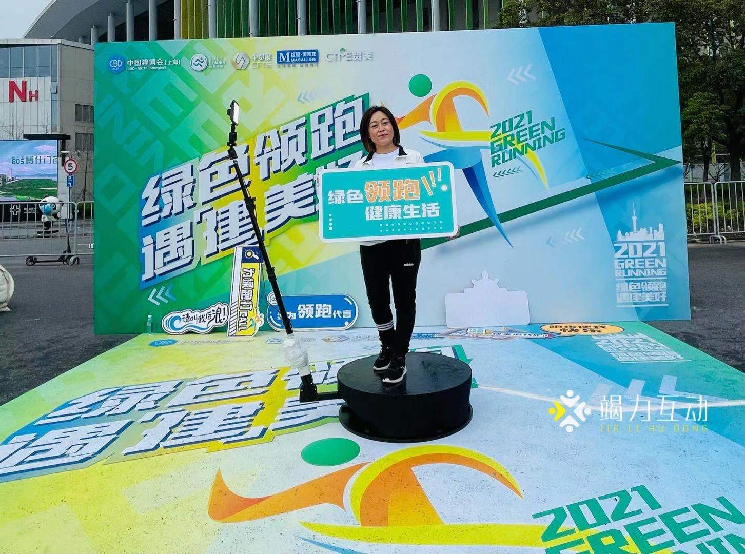 绿色领跑 遇''建"美好/360旋转升格拍照定制互动装置