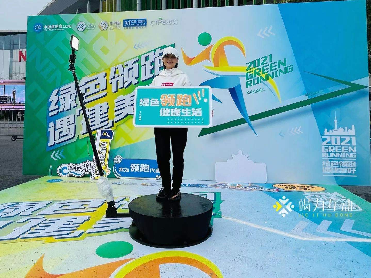 绿色领跑 遇''建"美好/360旋转升格拍照定制互动装置