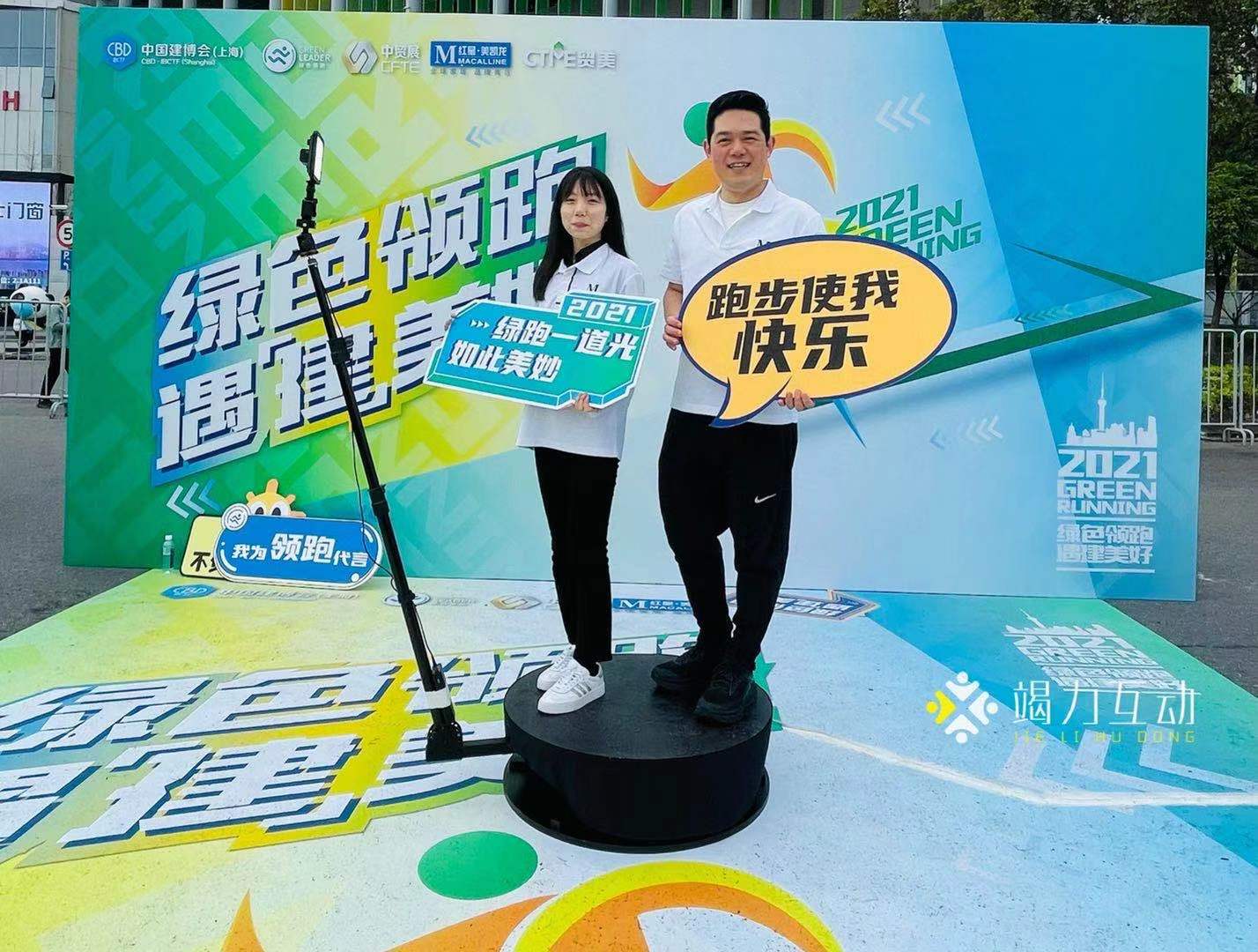绿色领跑 遇''建"美好/360旋转升格拍照定制互动装置