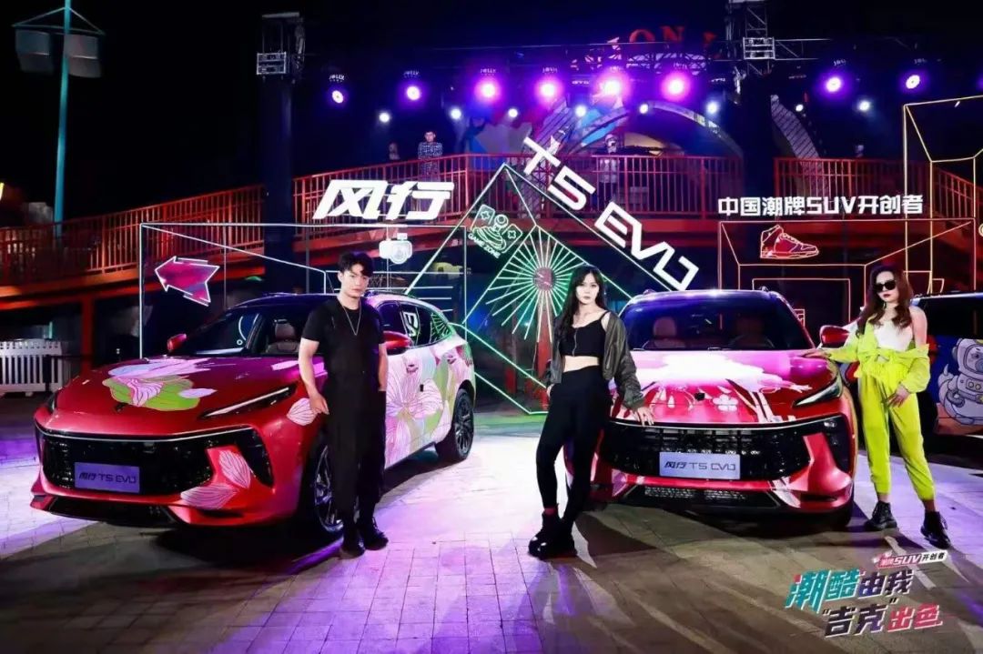 风行T5 EVO延吉上市发布会