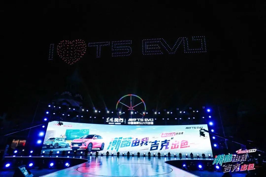 风行T5 EVO延吉上市发布会