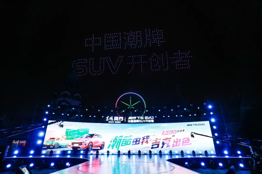 风行T5 EVO延吉上市发布会