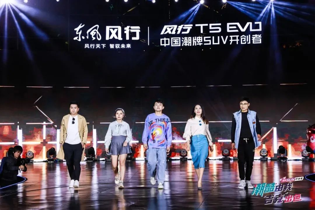 风行T5 EVO延吉上市发布会