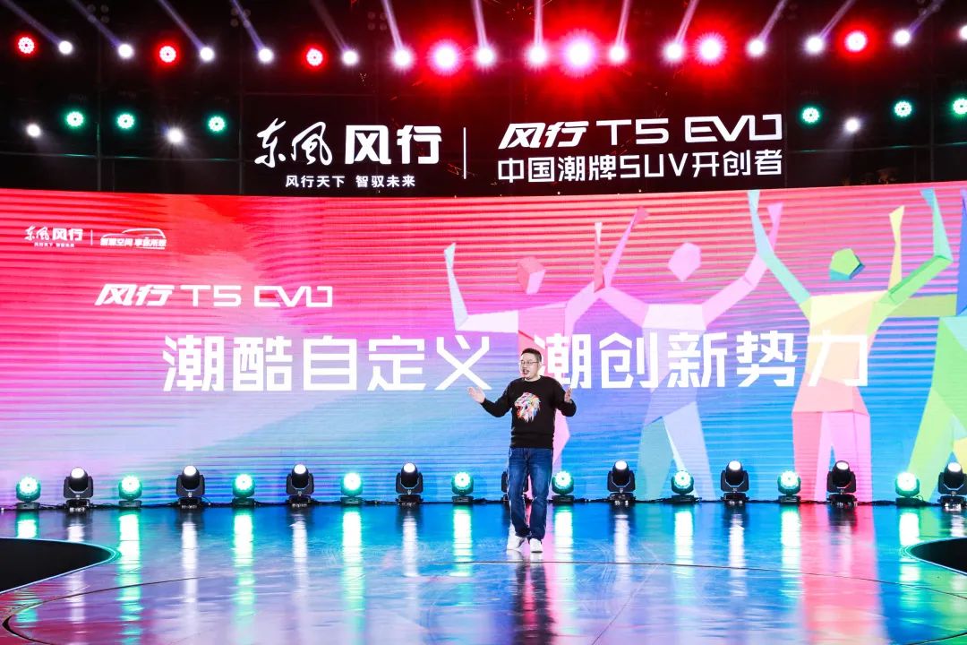 风行T5 EVO延吉上市发布会