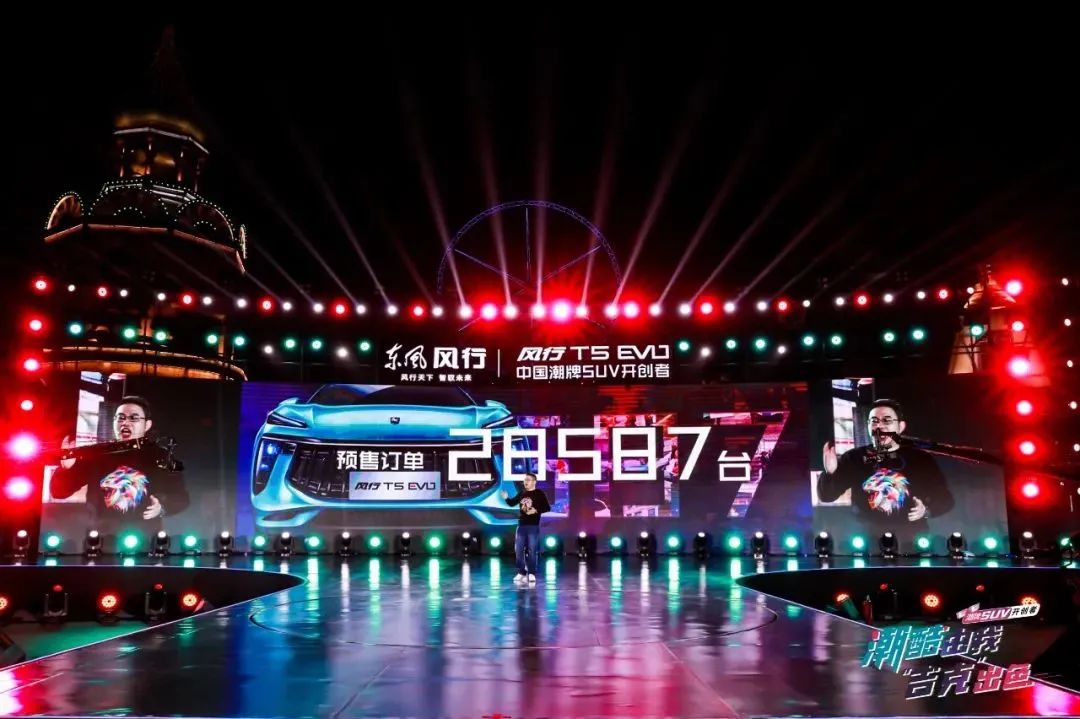 风行T5 EVO延吉上市发布会