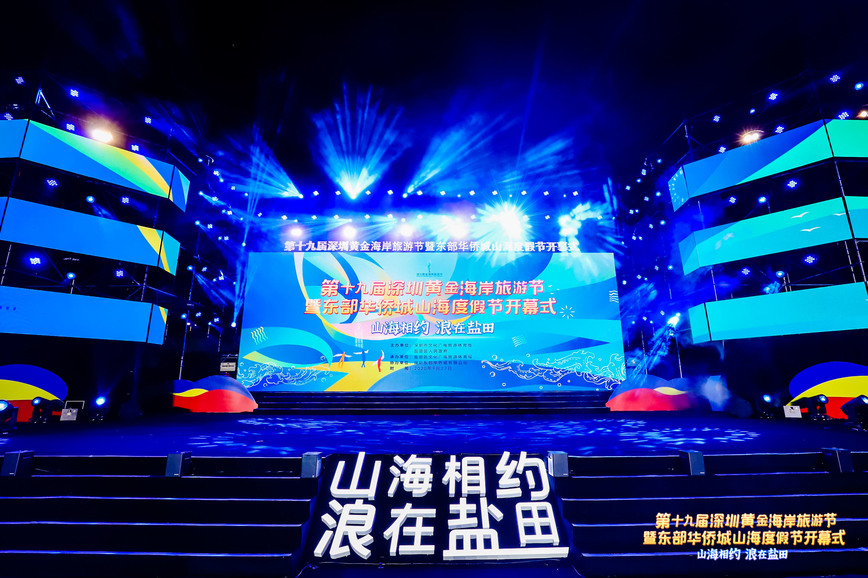 第十九届黄金海岸旅游节开幕式|带你去与山海相约