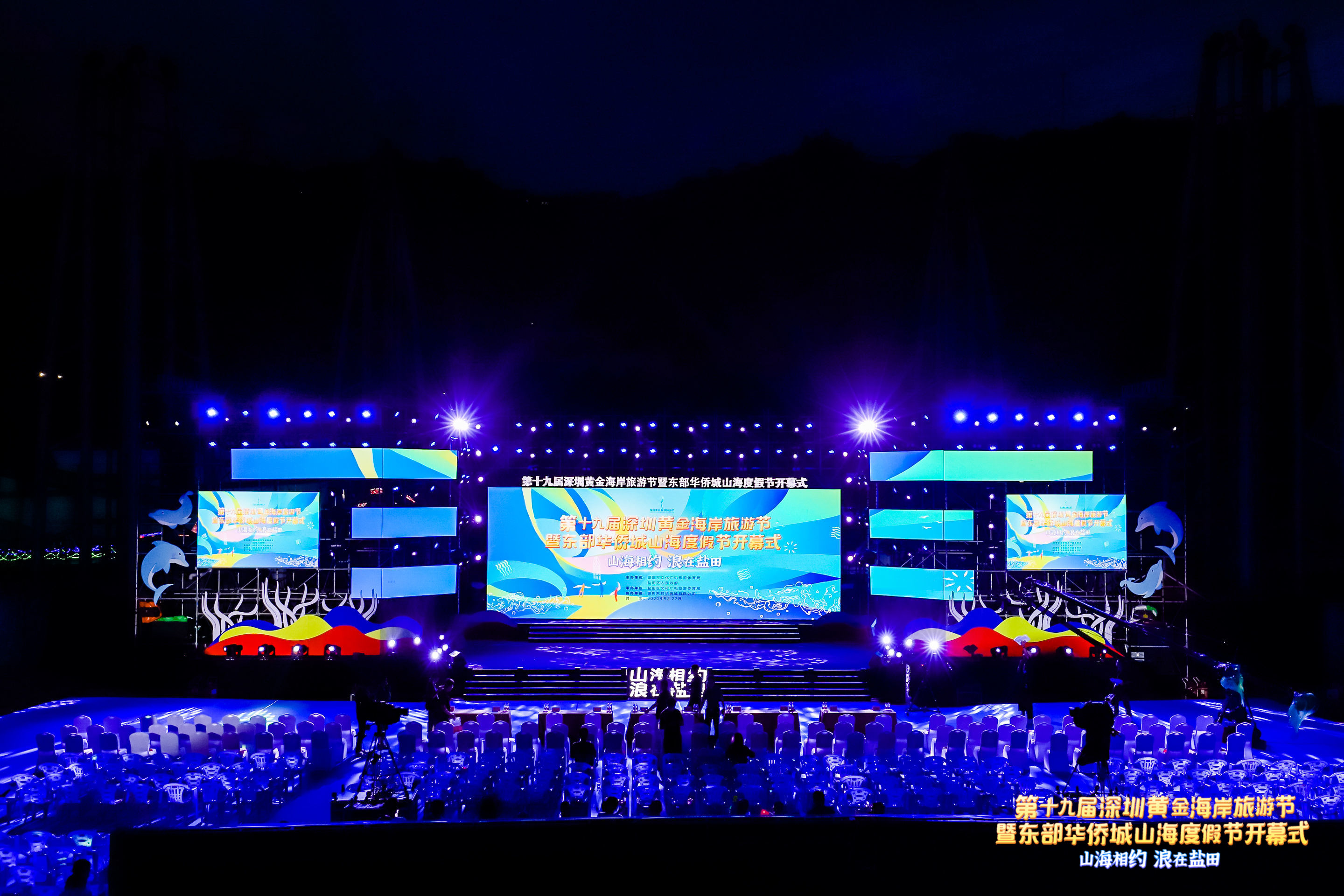 第十九届黄金海岸旅游节开幕式|带你去与山海相约