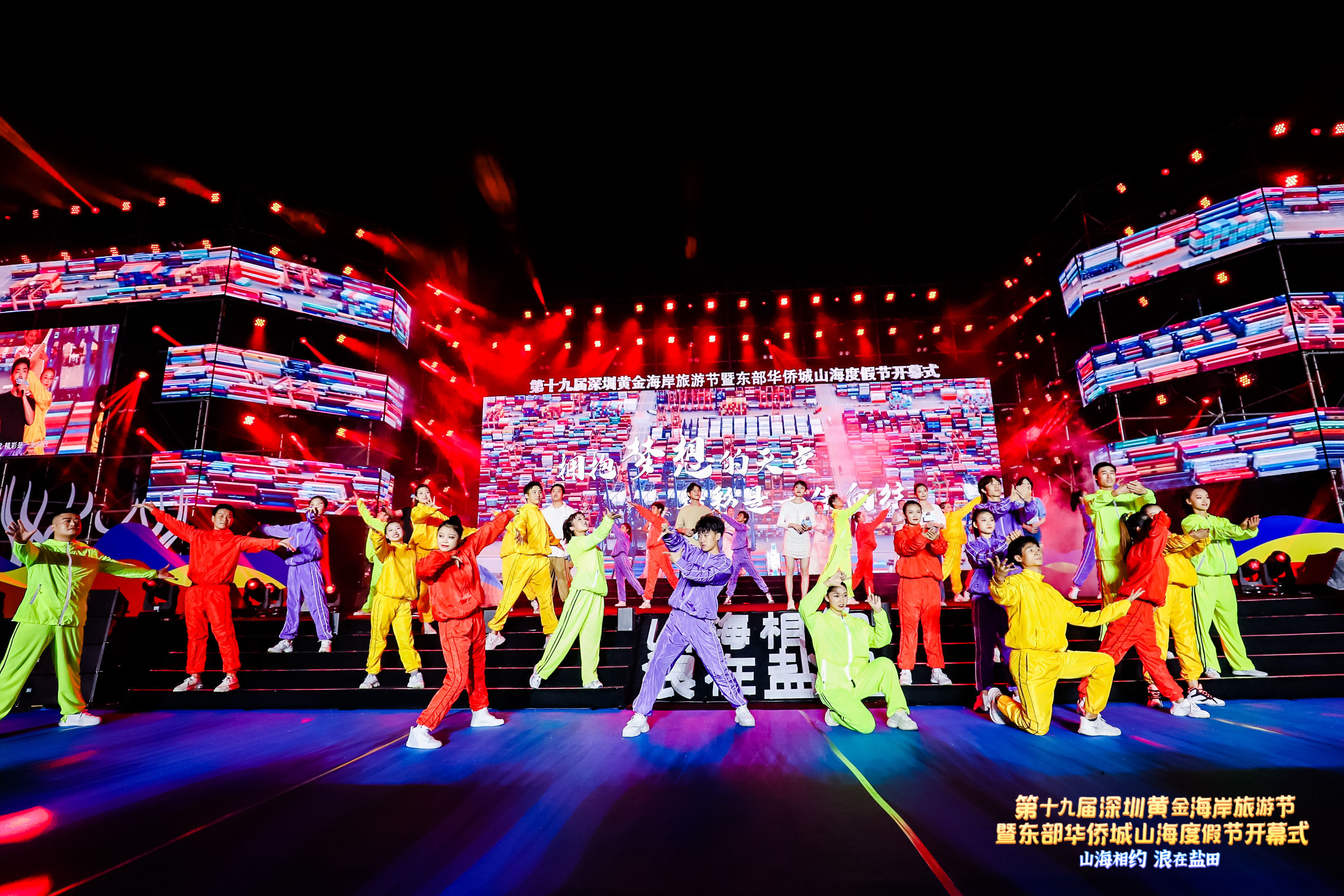 第十九届黄金海岸旅游节开幕式|带你去与山海相约