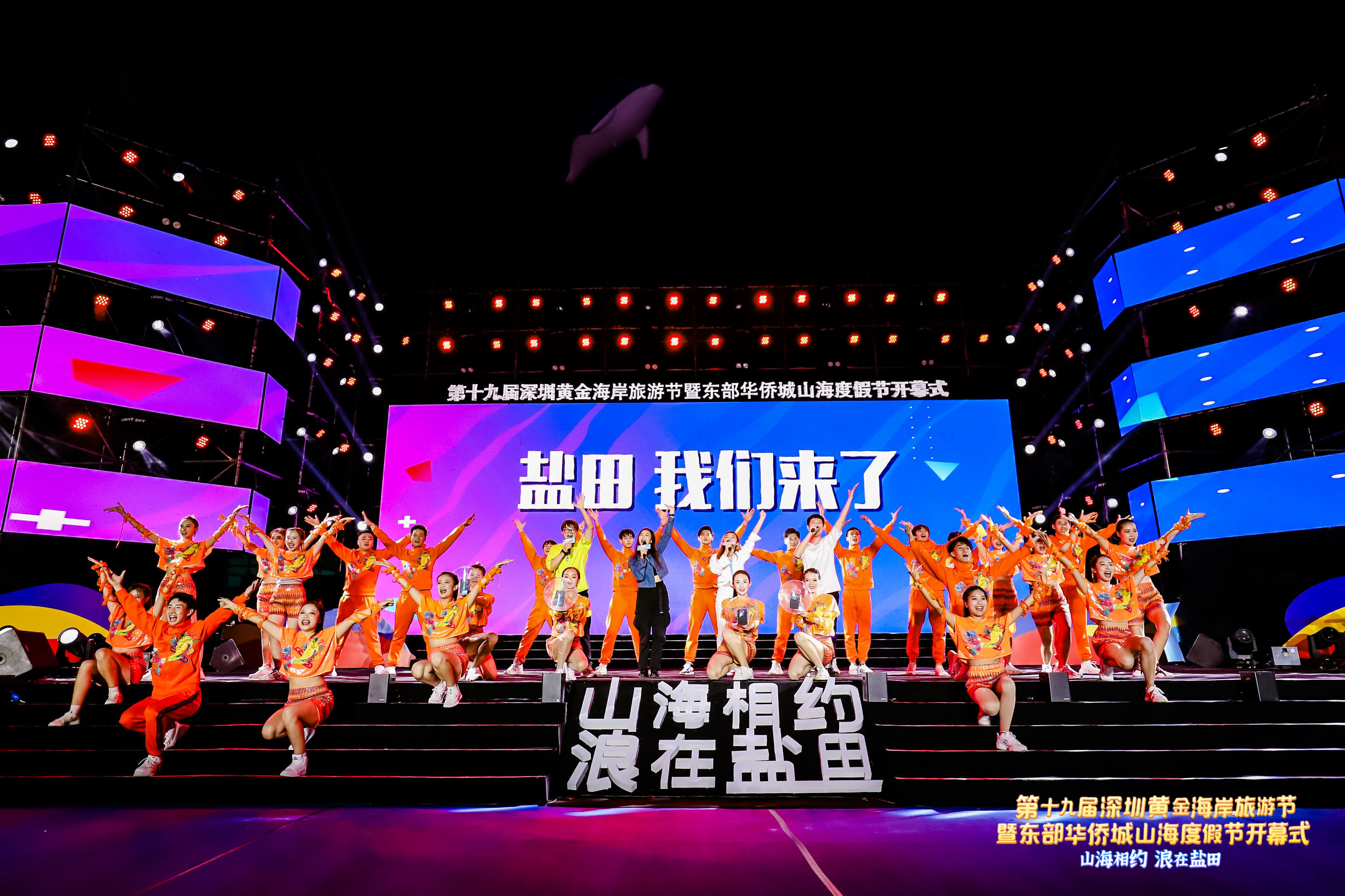 第十九届黄金海岸旅游节开幕式|带你去与山海相约