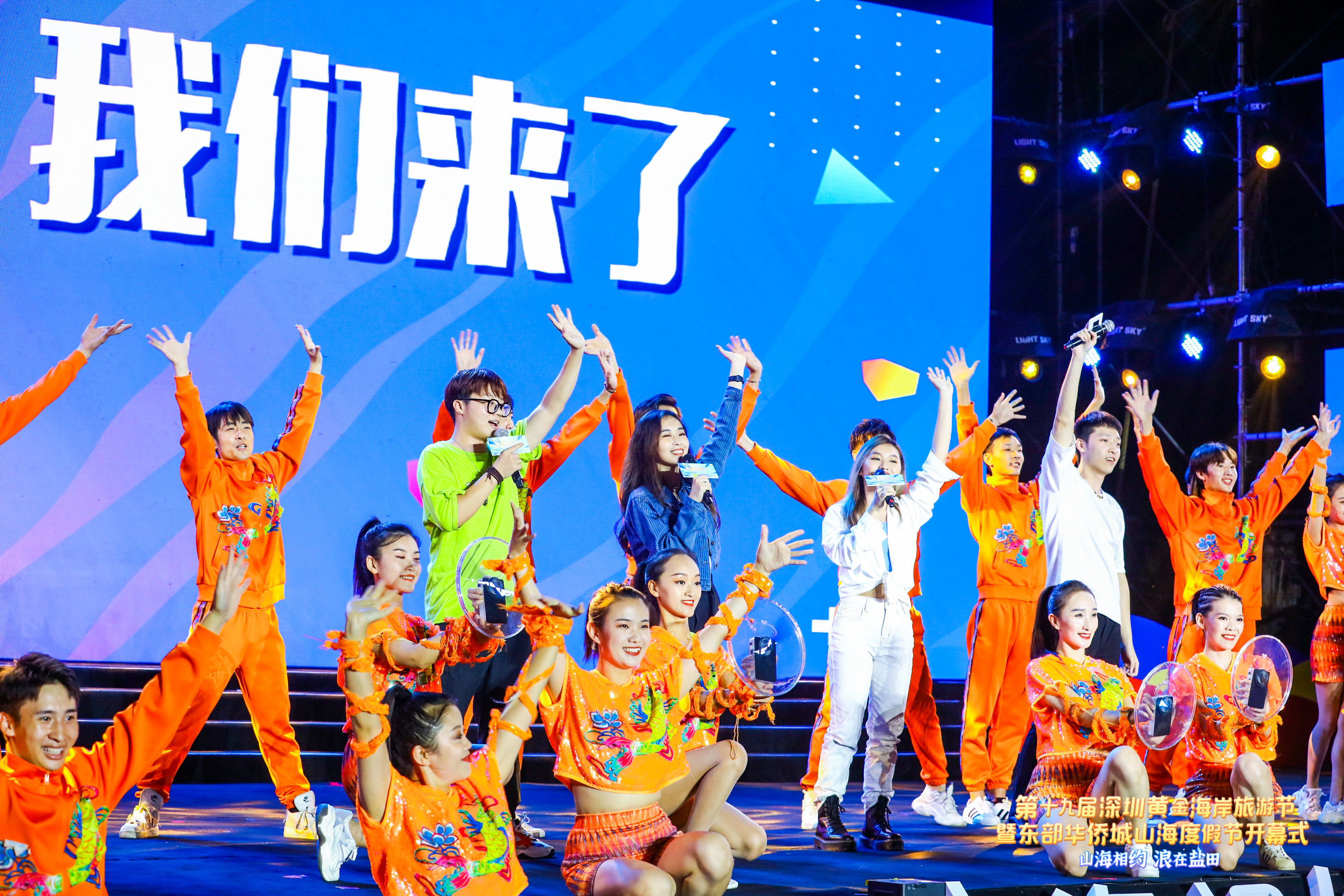 第十九届黄金海岸旅游节开幕式|带你去与山海相约