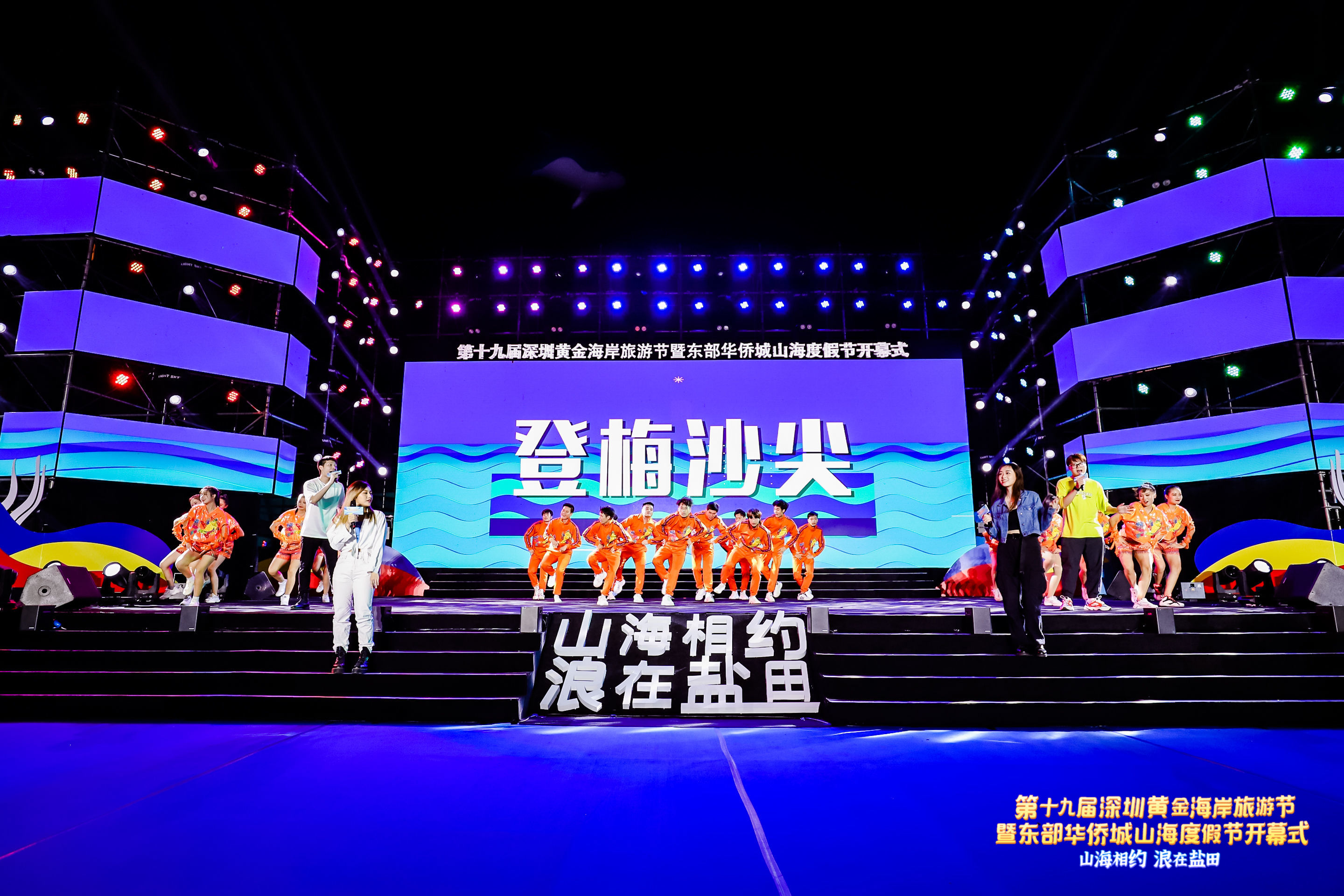 第十九届黄金海岸旅游节开幕式|带你去与山海相约