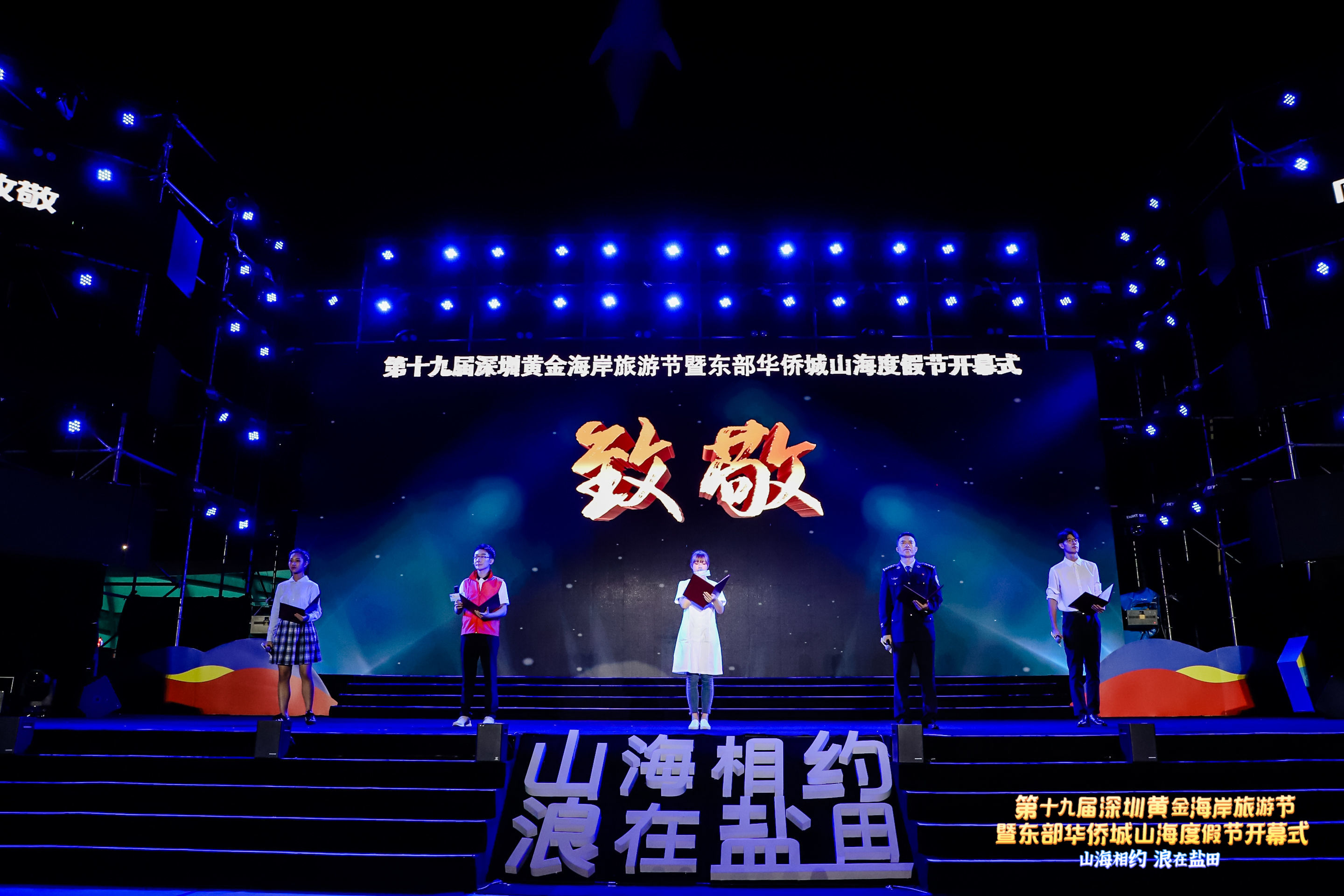 第十九届黄金海岸旅游节开幕式|带你去与山海相约