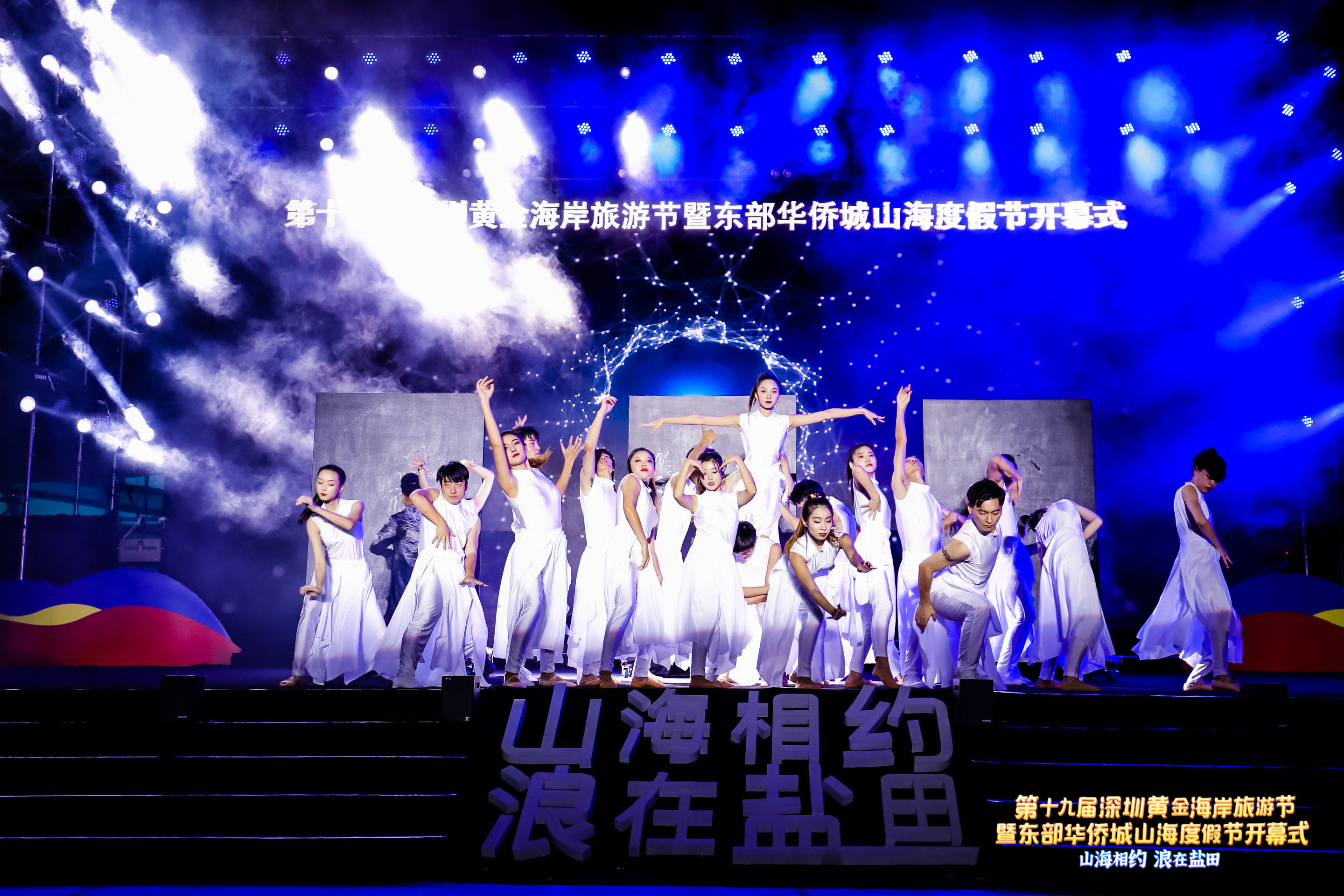 第十九届黄金海岸旅游节开幕式|带你去与山海相约