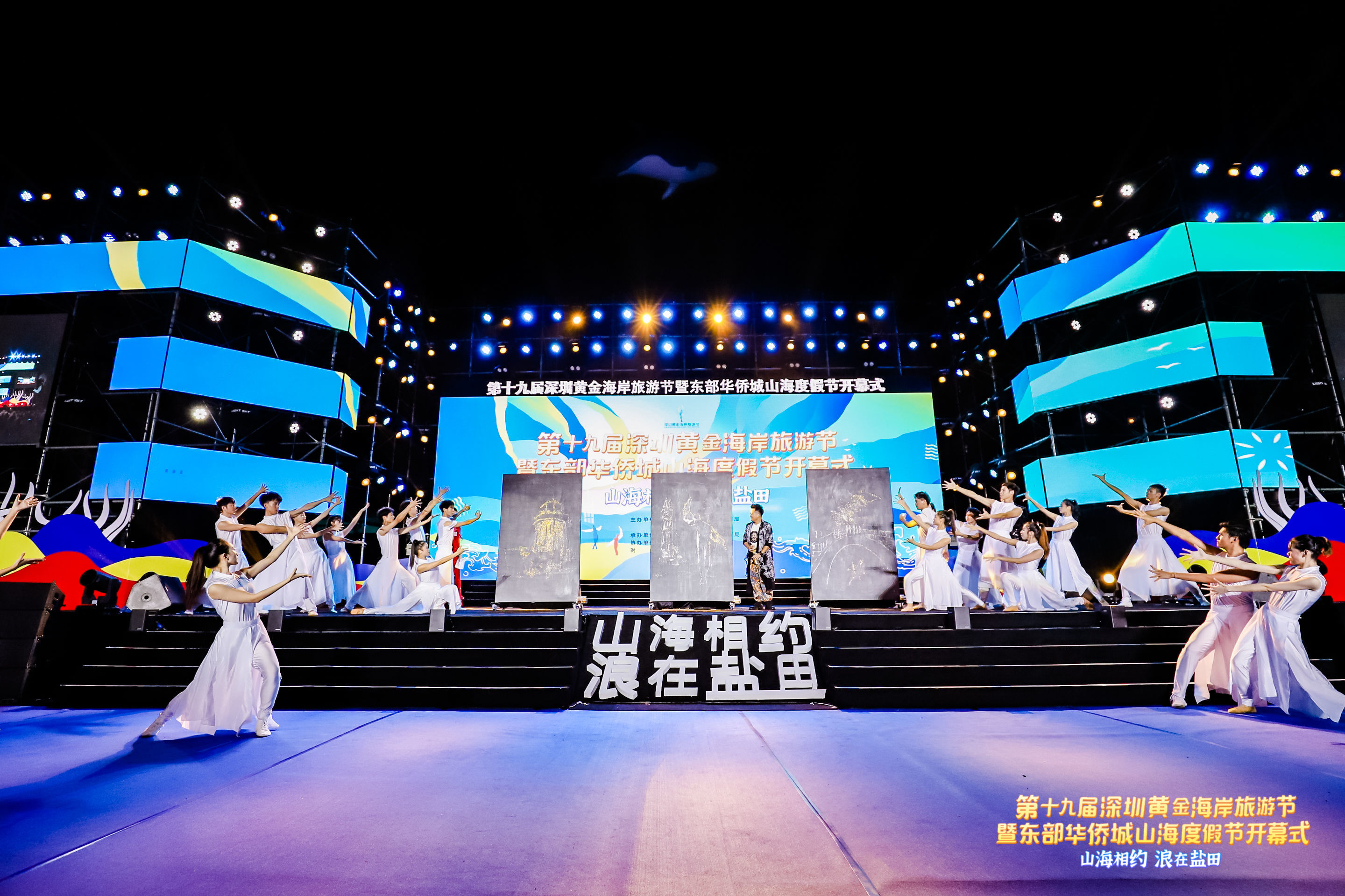 第十九届黄金海岸旅游节开幕式|带你去与山海相约
